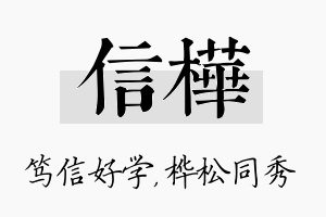 信桦名字的寓意及含义