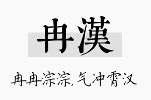 冉汉名字的寓意及含义