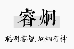 睿炯名字的寓意及含义