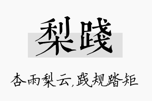 梨践名字的寓意及含义