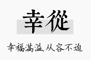 幸从名字的寓意及含义