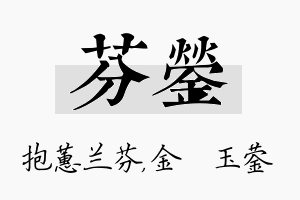 芬蓥名字的寓意及含义