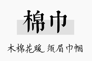 棉巾名字的寓意及含义