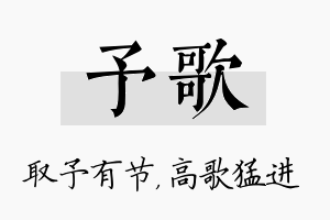 予歌名字的寓意及含义