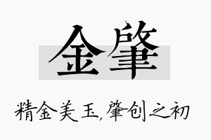 金肇名字的寓意及含义