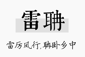 雷聃名字的寓意及含义