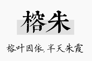 榕朱名字的寓意及含义