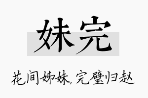 妹完名字的寓意及含义