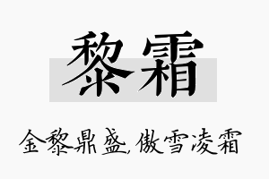 黎霜名字的寓意及含义