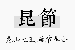 昆节名字的寓意及含义