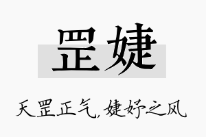 罡婕名字的寓意及含义