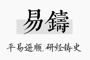 易铸名字的寓意及含义