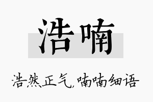 浩喃名字的寓意及含义