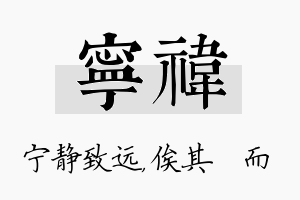 宁祎名字的寓意及含义