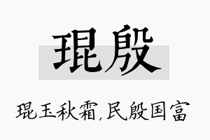 琨殷名字的寓意及含义