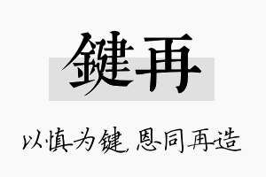 键再名字的寓意及含义