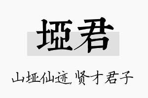 垭君名字的寓意及含义