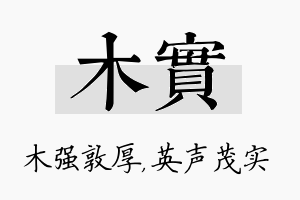 木实名字的寓意及含义