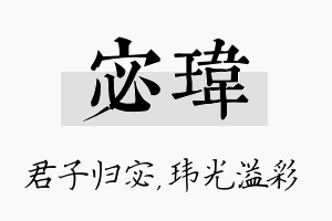 宓玮名字的寓意及含义