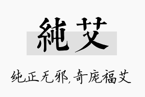 纯艾名字的寓意及含义