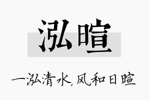 泓暄名字的寓意及含义