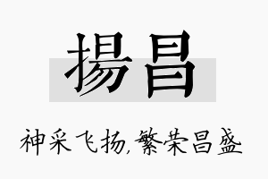 扬昌名字的寓意及含义