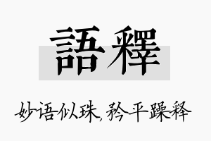 语释名字的寓意及含义