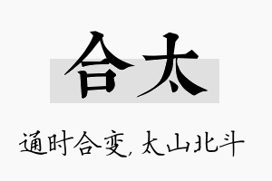 合太名字的寓意及含义