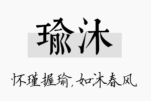 瑜沐名字的寓意及含义