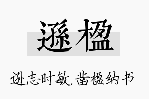 逊楹名字的寓意及含义