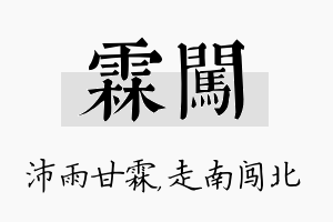 霖闯名字的寓意及含义