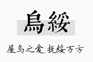 乌绥名字的寓意及含义