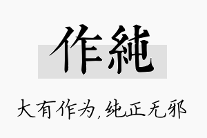 作纯名字的寓意及含义