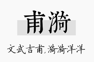 甫漪名字的寓意及含义