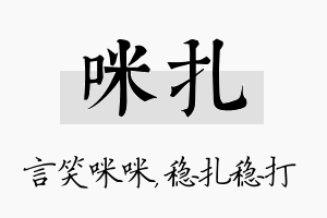 咪扎名字的寓意及含义