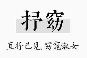 抒窈名字的寓意及含义