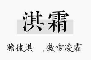 淇霜名字的寓意及含义