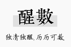 醒数名字的寓意及含义