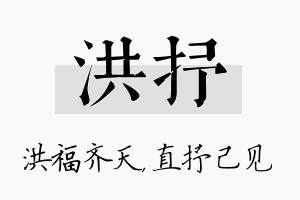 洪抒名字的寓意及含义