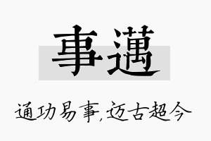 事迈名字的寓意及含义