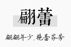 翩蕾名字的寓意及含义