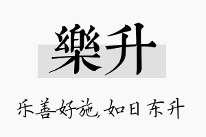 乐升名字的寓意及含义