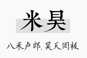 米昊名字的寓意及含义