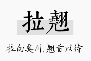 拉翘名字的寓意及含义