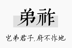 弟祚名字的寓意及含义