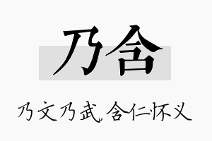 乃含名字的寓意及含义