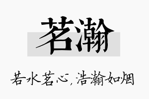 茗瀚名字的寓意及含义