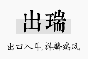 出瑞名字的寓意及含义