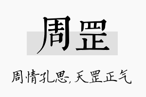 周罡名字的寓意及含义