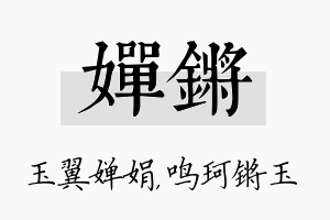 婵锵名字的寓意及含义